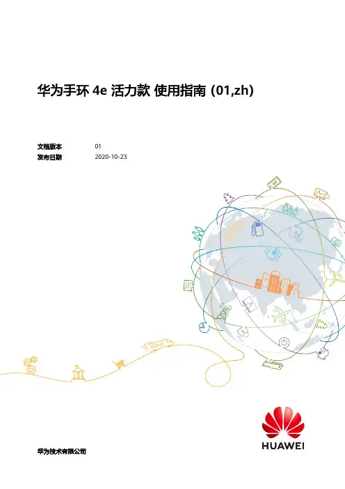 华为 手环 4e 活力款 使用指南