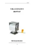 BN-PT10T室外车载云台说明书