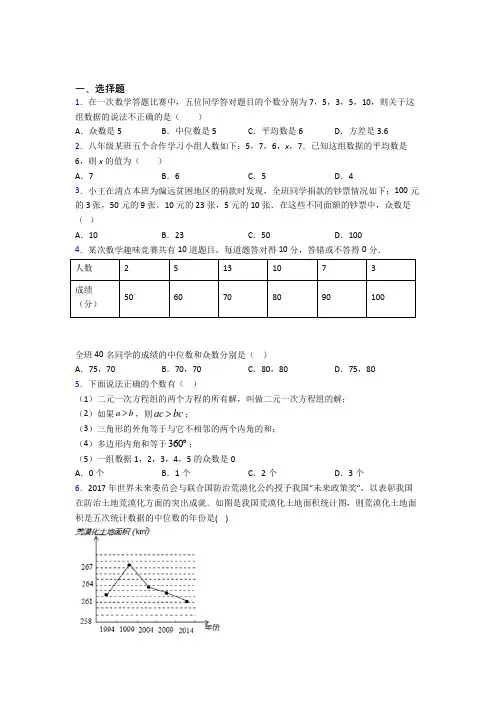 衡水中学八年级数学下册第二十章《数据的分析》经典测试题(培优练)
