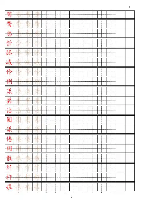 人教部编版三下【字帖】识字表 字帖描红 15页