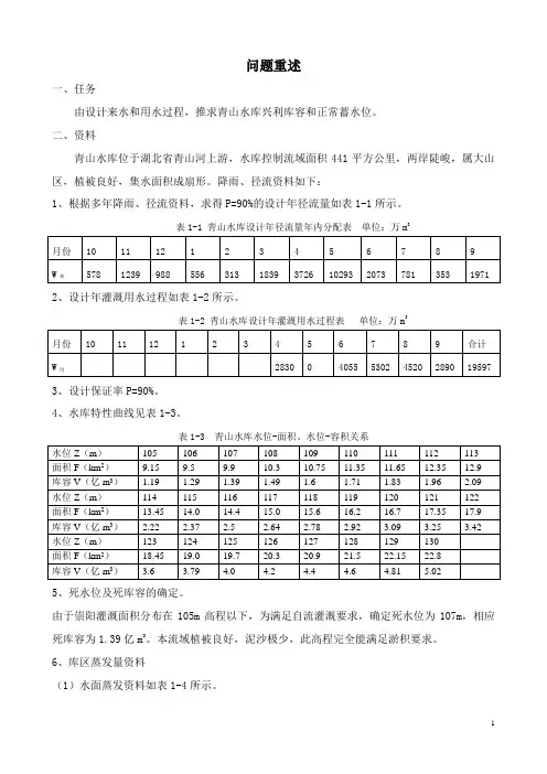 水利水能规划课程设计报告