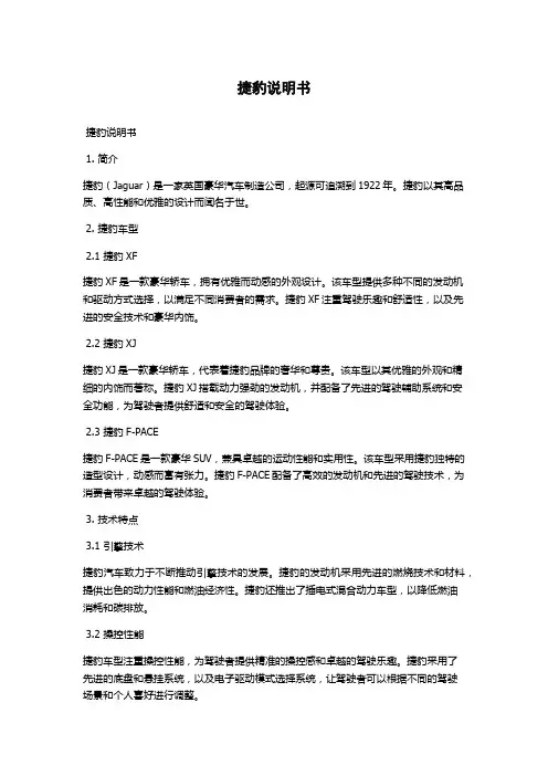捷豹说明书