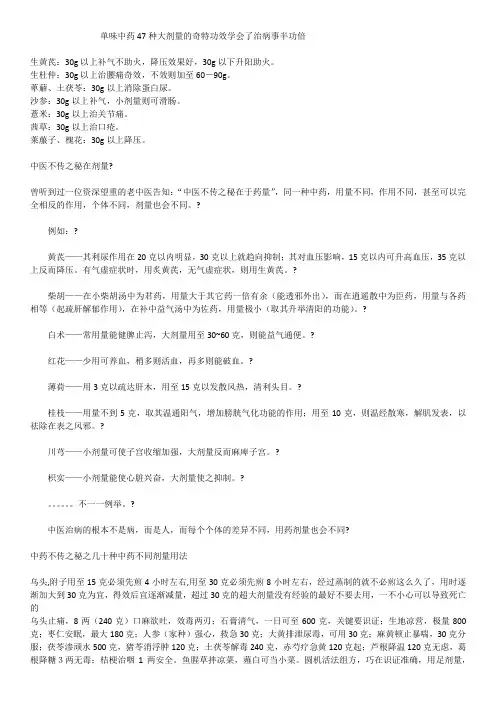 单味中药47种大剂量的奇特功效学会了治病事半功倍
