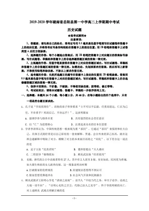 2019-2020学年湖南省岳阳县第一中学高二上学期期中考试历史试题