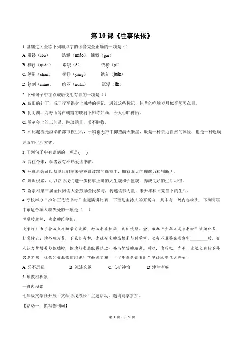 第10课《往事依依》同步练习-2024-2025学年统编版语文七年级上册(2024)