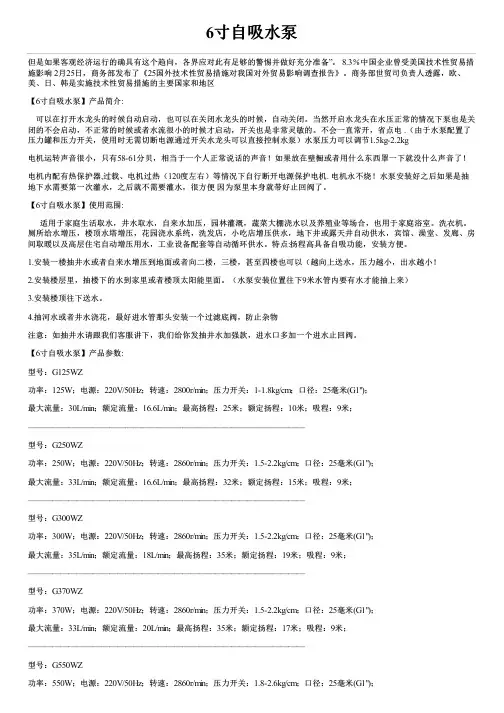 6寸自吸水泵简介型号参数及价格