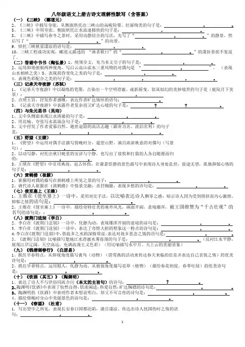 人教版八上册诗文理解性默写(含答案)