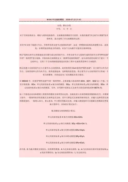 MIDAS中支座的模拟