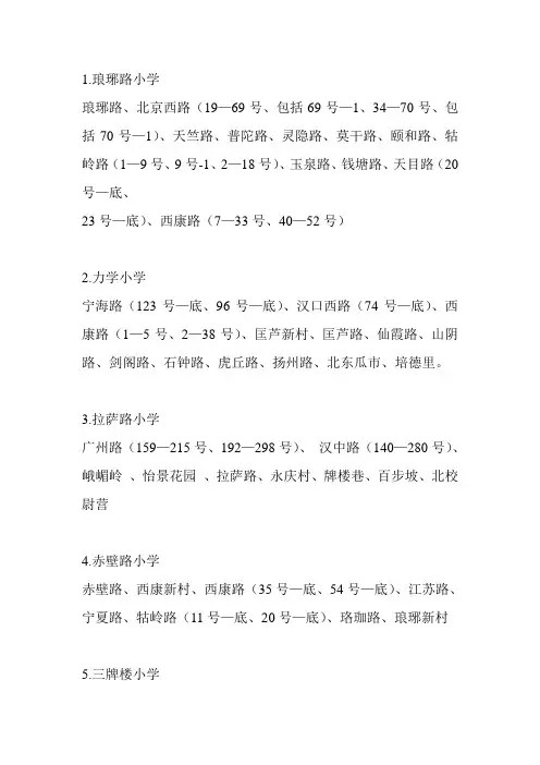 南京小学学区划分