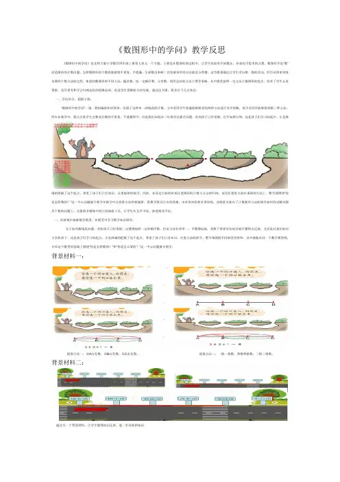 数学北师大版四年级上册 《数图形的学问》教学反思