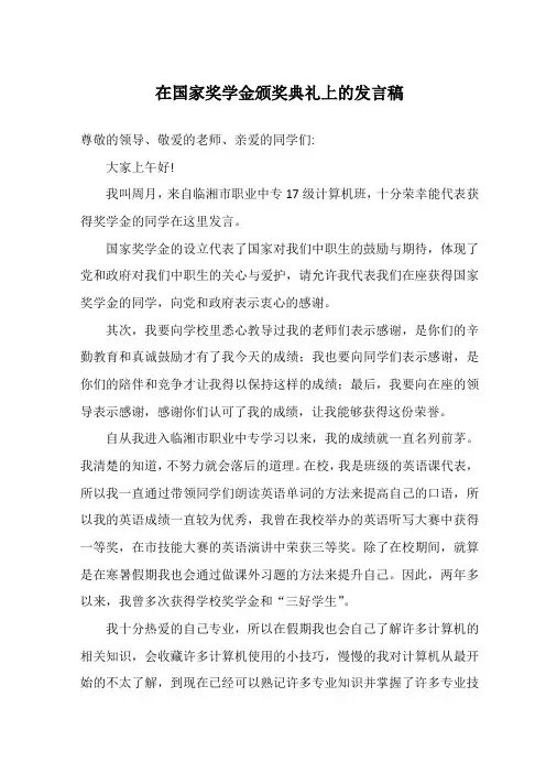 国家奖学金发言稿