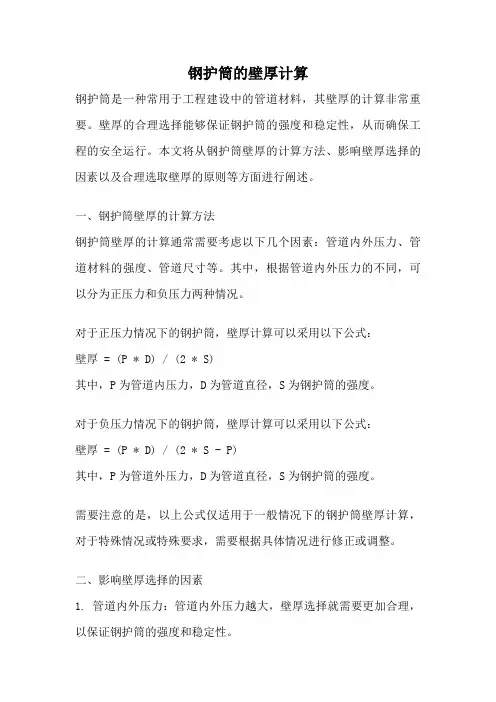 钢护筒的壁厚计算