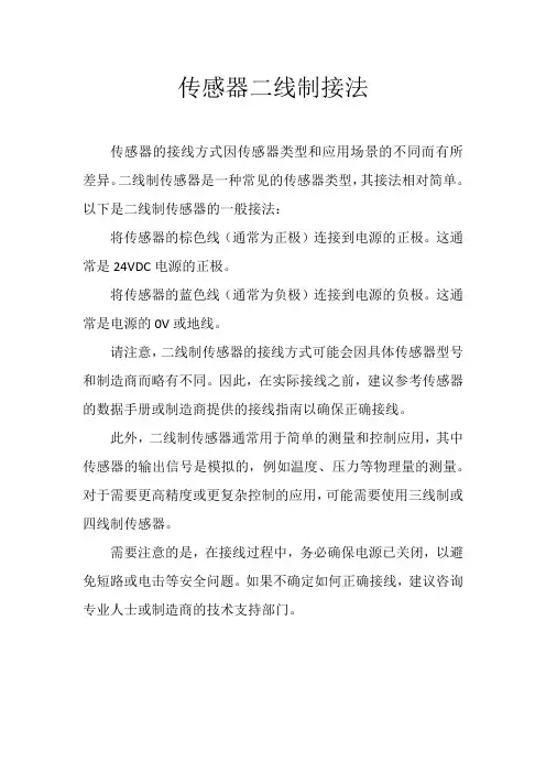 传感器二线制接法