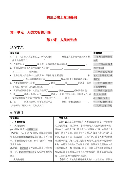 九年级历史上册 第一单元人类文明的开端复习提纲 川教版