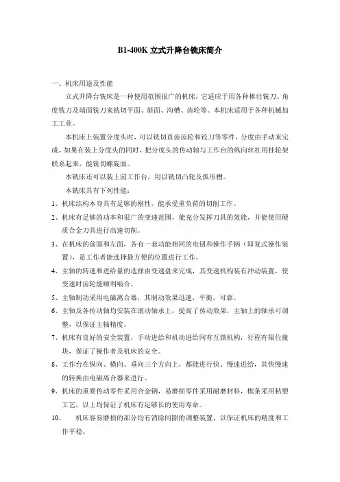 B1-400K立式升降台铣床简介