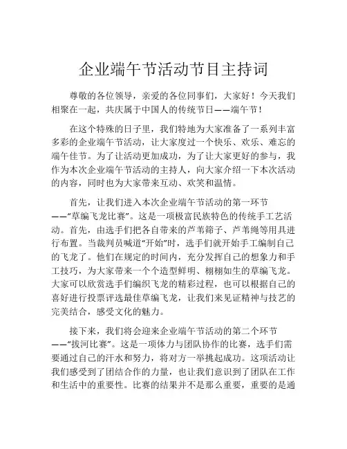 企业端午节活动节目主持词