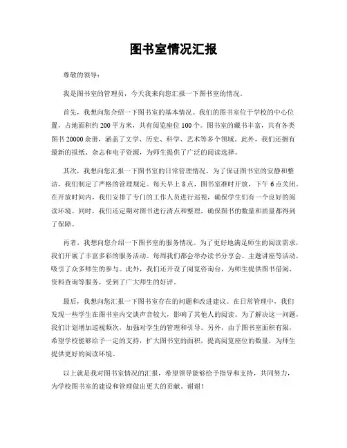 图书室情况汇报