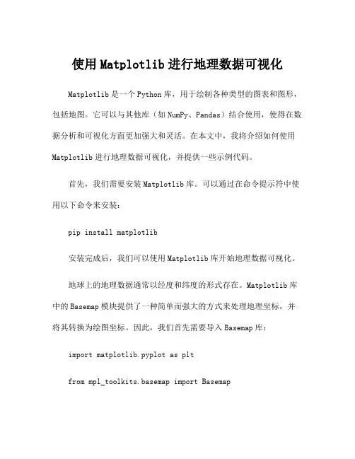使用Matplotlib进行地理数据可视化