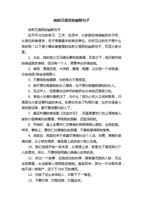 讽刺又搞笑的幽默句子