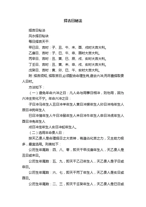 择吉日秘法