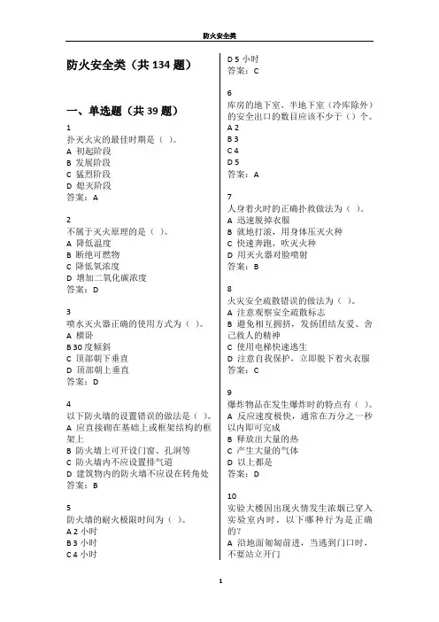 实验室安全考试--防火安全