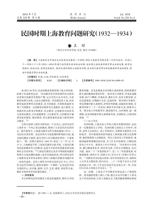 民国时期上海教育问题研究(1932—1934)