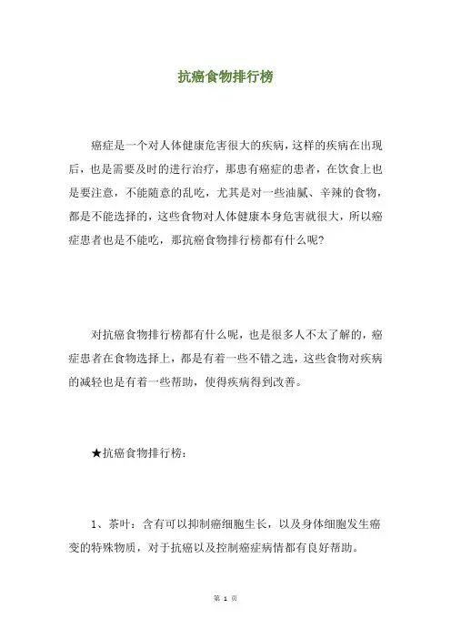 抗癌食物排行榜