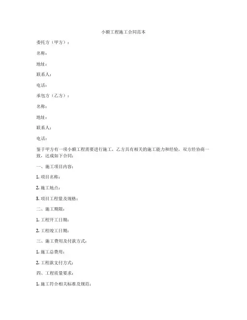 小额工程施工合同范本