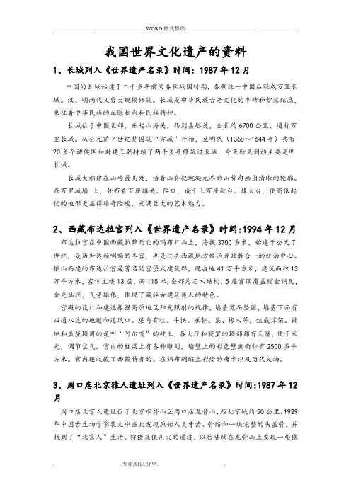 我国世界文化遗产的资料