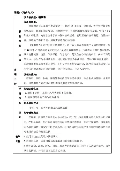六年级上册音乐教案-5.4龙的传人 ｜人音版(2012)