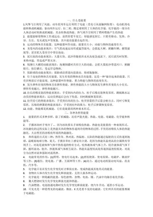 新苏教版六年级科学下册全册知识点