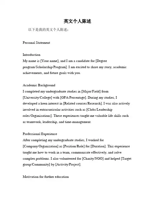 英文个人陈述
