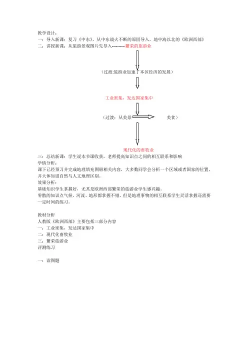 初中地理_欧洲西部教学设计学情分析教材分析课后反思