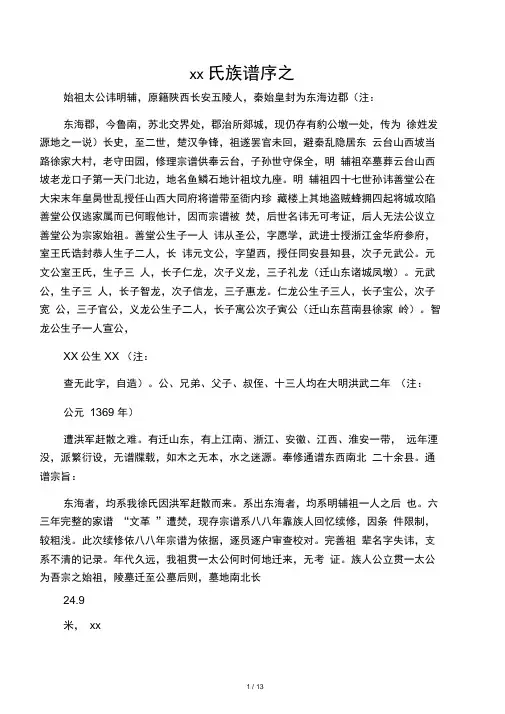 徐氏族谱序之