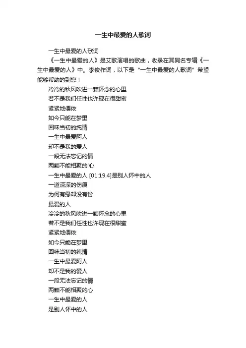 一生中最爱的人歌词
