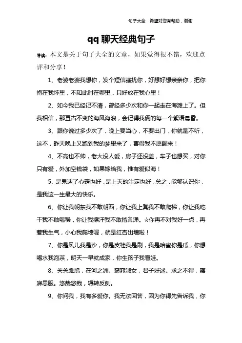 qq聊天经典句子