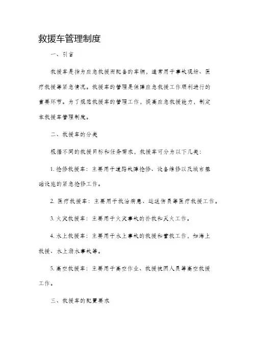 救援车管理制度