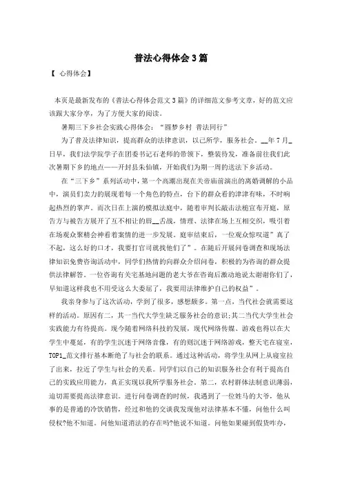 普法心得体会3篇