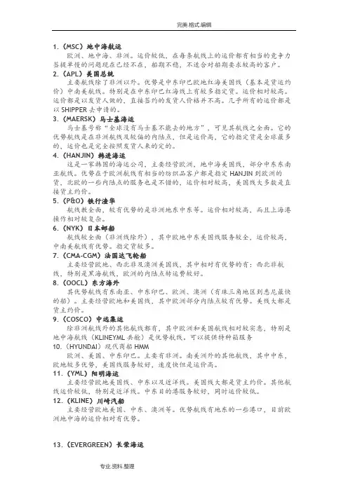 各个船公司的航线,各航线的主要港口