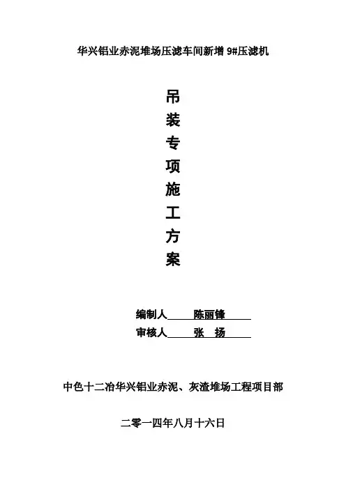 压滤机吊装方案