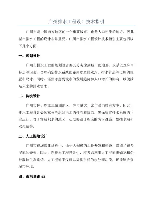 广州排水工程设计技术指引