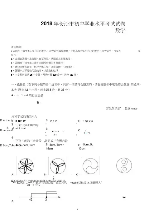湖南省长沙市2018年中考数学试题(含答案).docx