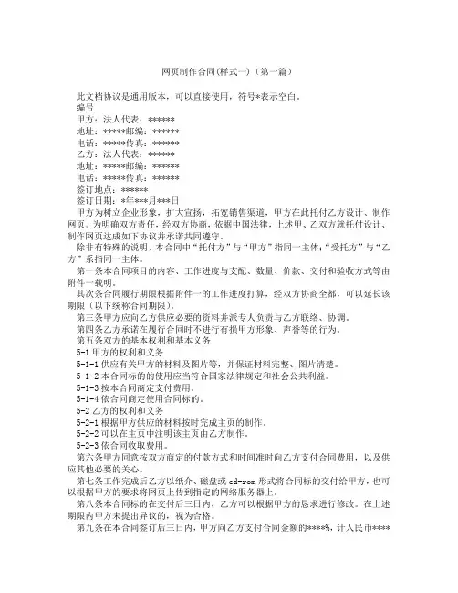 网页制作合同样式一(精选3篇)