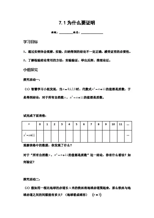 为什么要证明学案