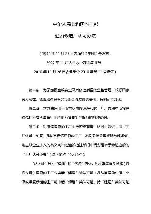 中华人民共和国农业部渔船修造厂认可办法.-.2011610141210