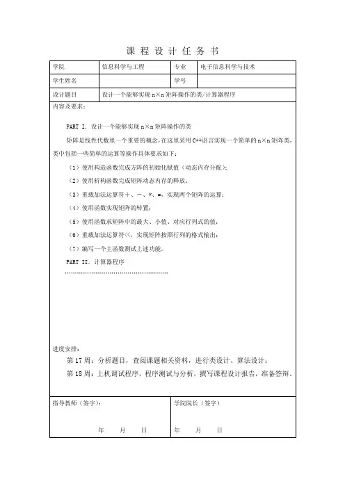 C++课设设计一个能够实现n×n矩阵操作的类计算器程序