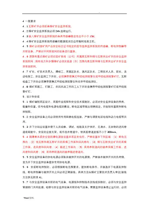 瓦斯传感器定义值设置