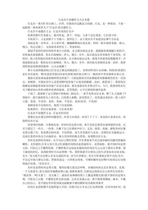 行走在半命题作文大全5篇