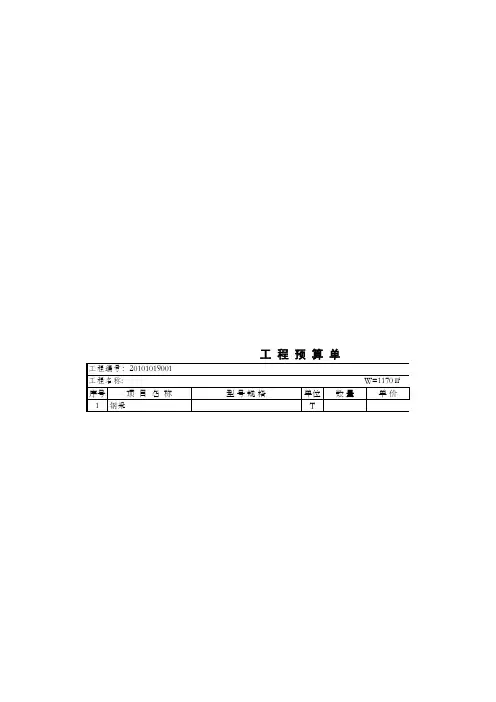钢结构厂房报价表表格