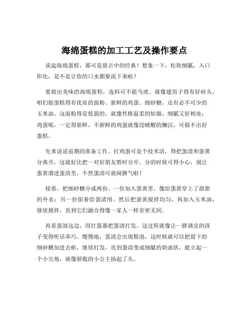 海绵蛋糕的加工工艺及操作要点